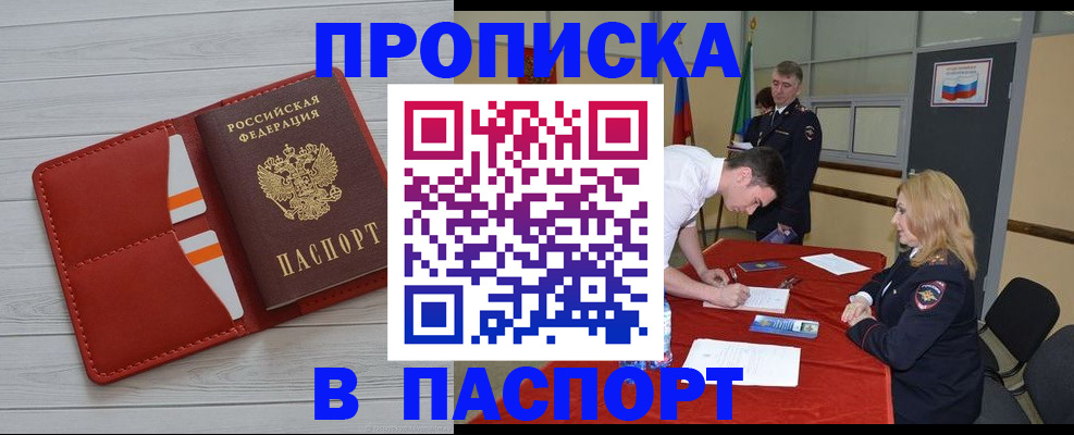 прописка гарантия в Уварово